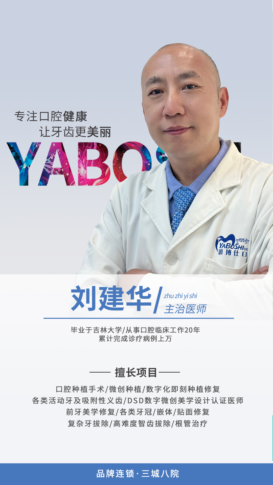劉建華