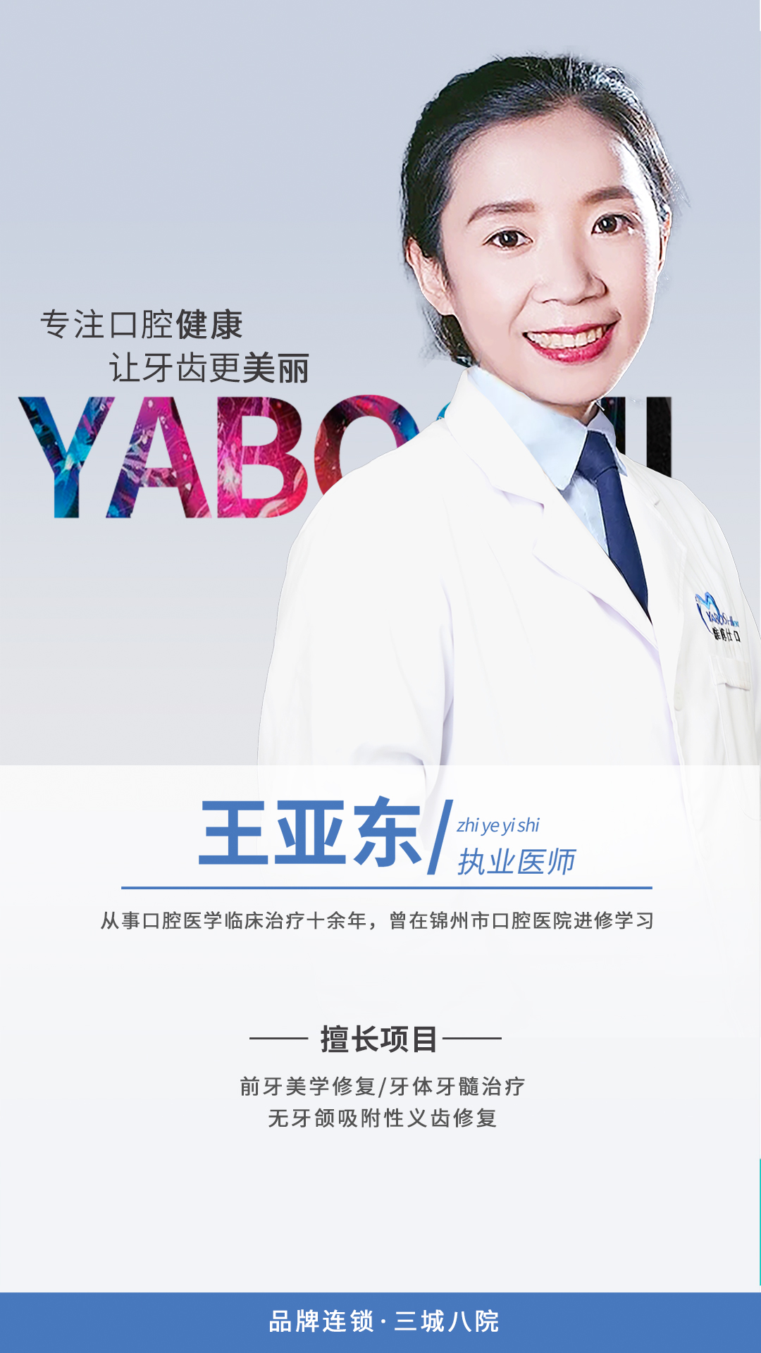 王亞東