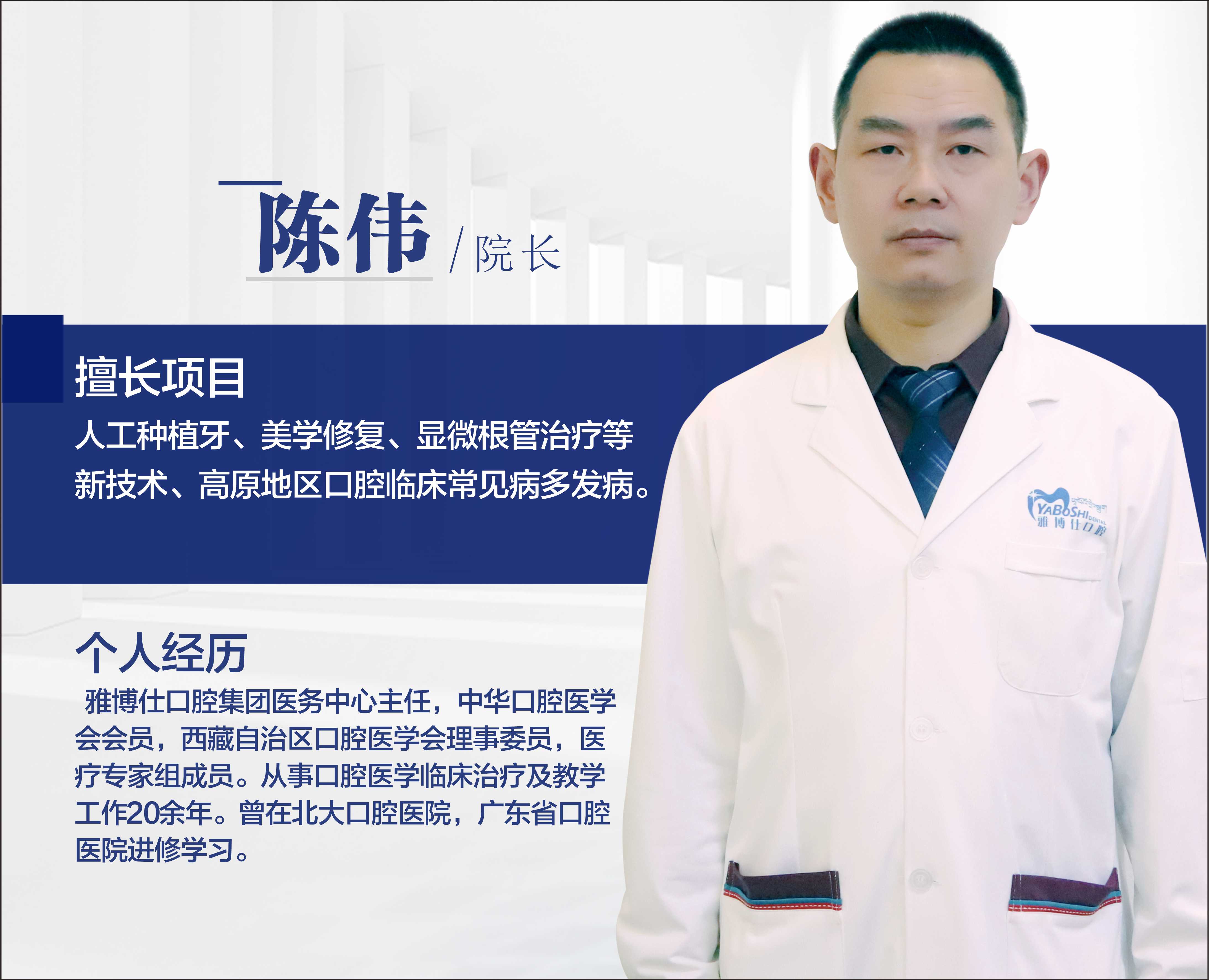 陳偉/院長(zhǎng)