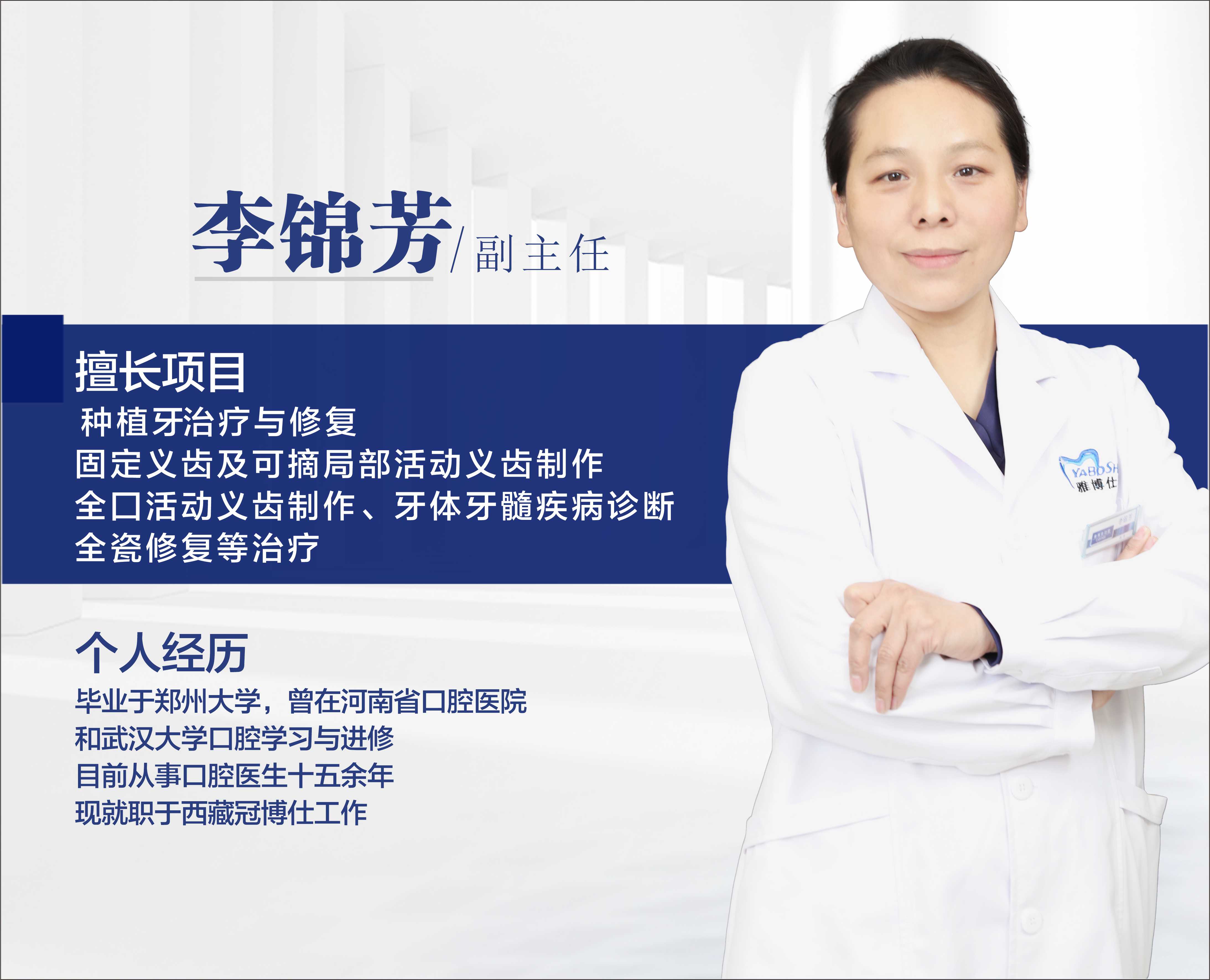 李錦芳/副主任
