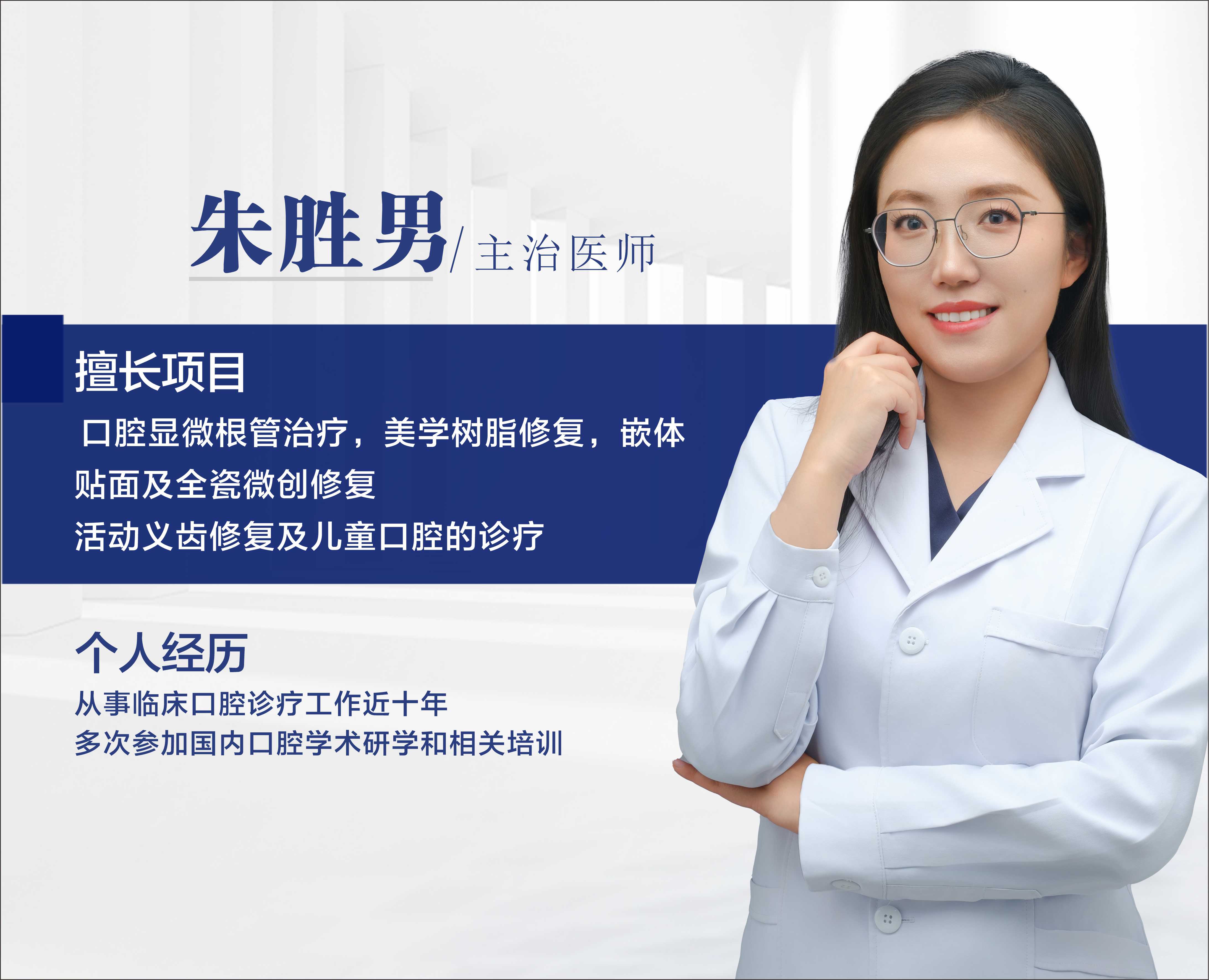 朱勝男/主治醫(yī)師